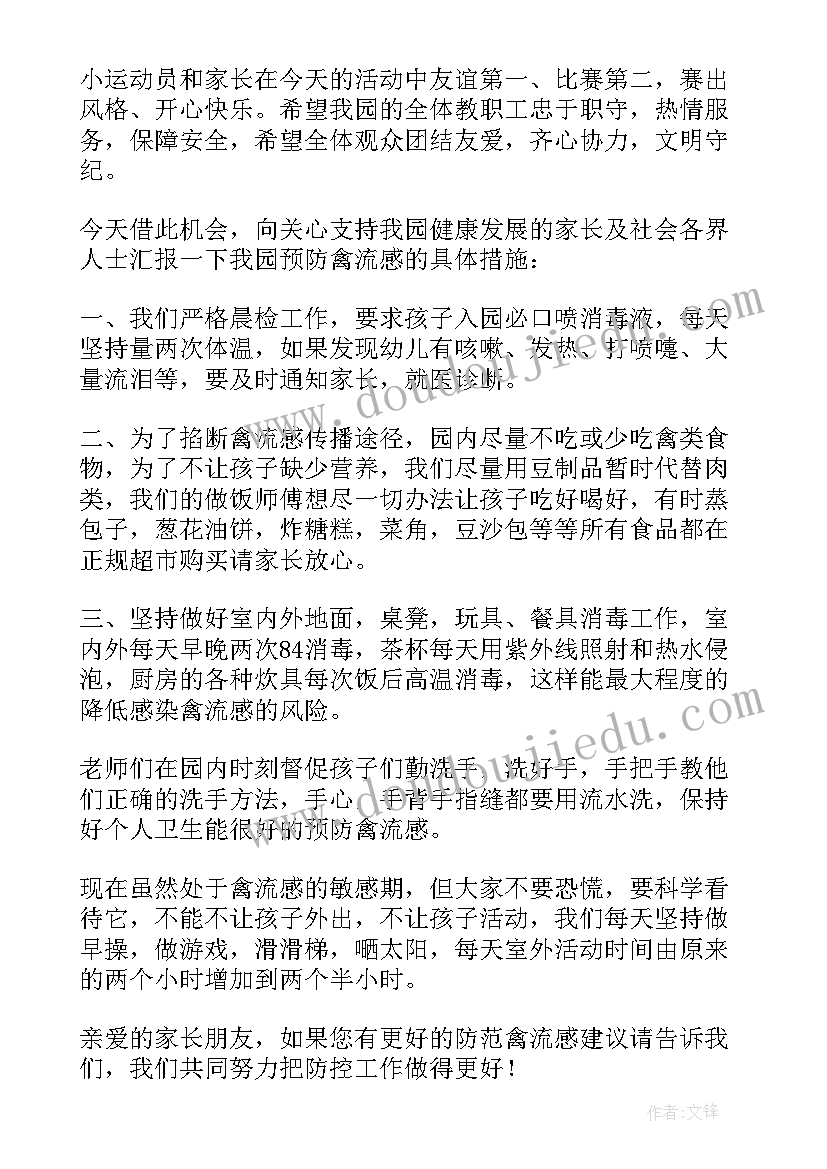 2023年大型亲子活动园长致辞(大全5篇)