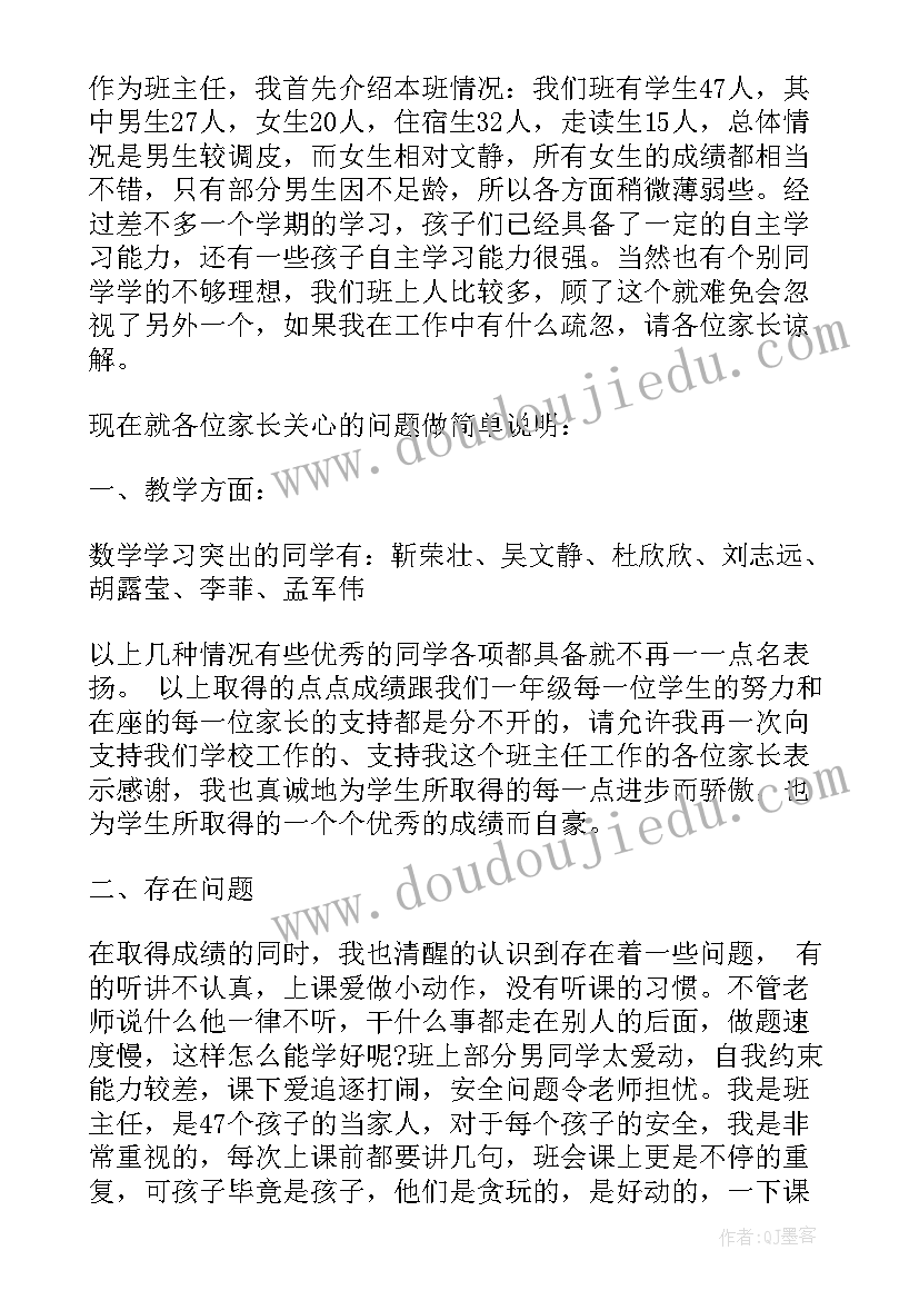 2023年八年级开学家长会班主任发言稿(大全6篇)