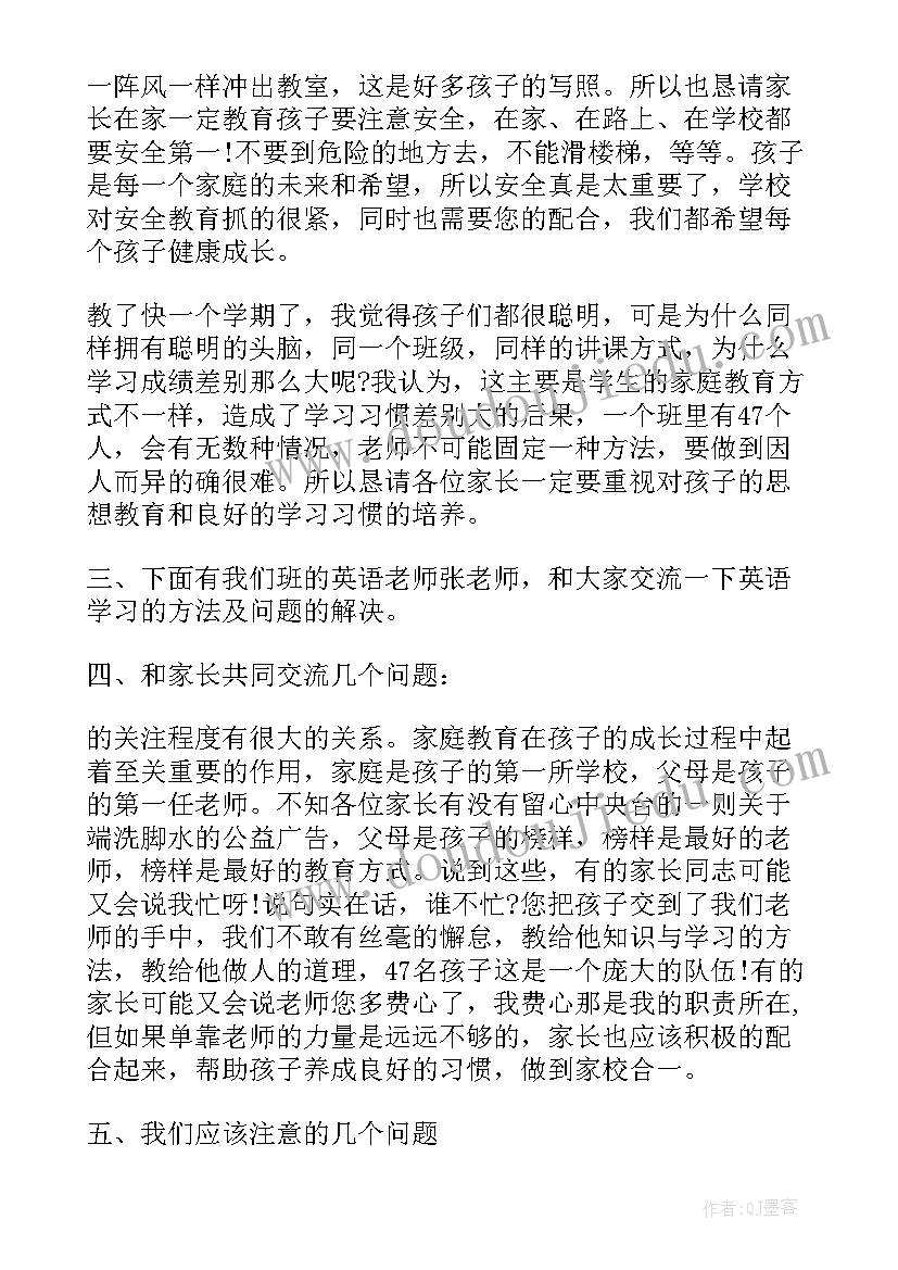 2023年八年级开学家长会班主任发言稿(大全6篇)