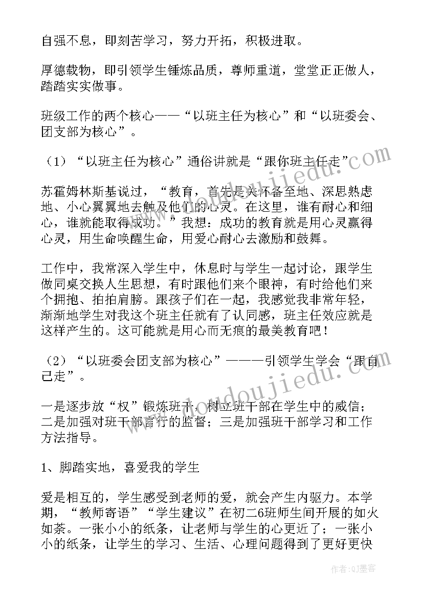 2023年八年级开学家长会班主任发言稿(大全6篇)