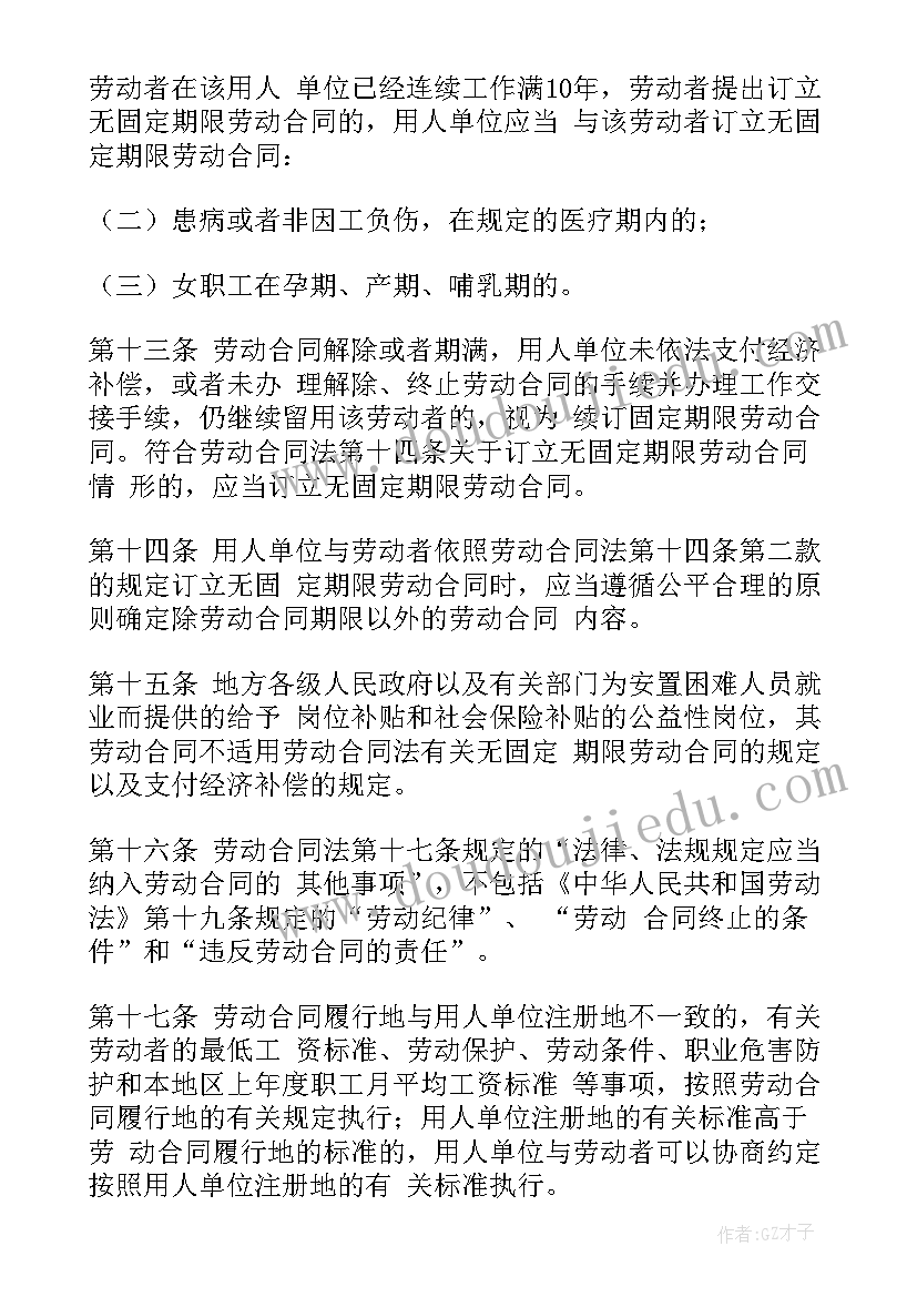 劳动合同法实施条例第条规定(大全10篇)