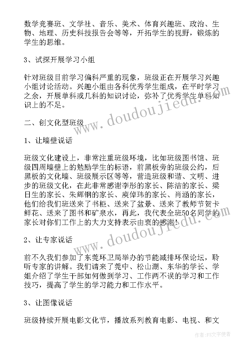 2023年托管家长会发言稿 托管家长会教师发言稿(实用5篇)