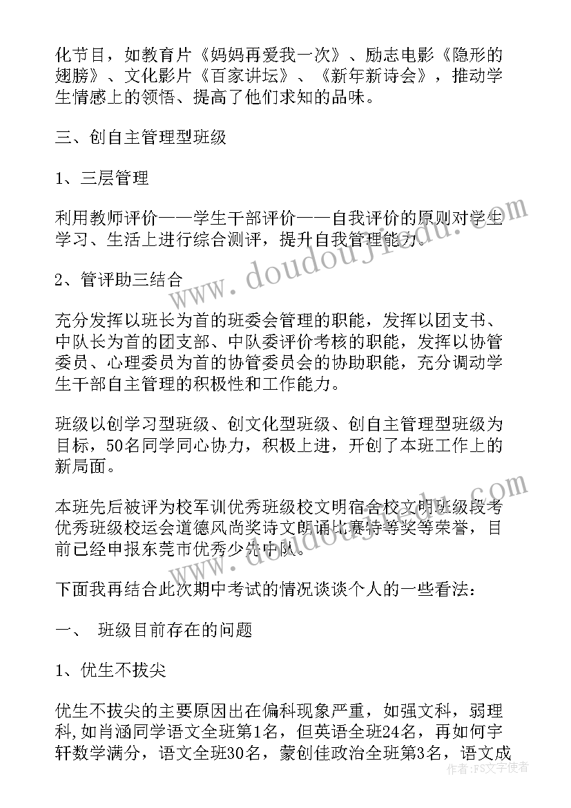 2023年托管家长会发言稿 托管家长会教师发言稿(实用5篇)