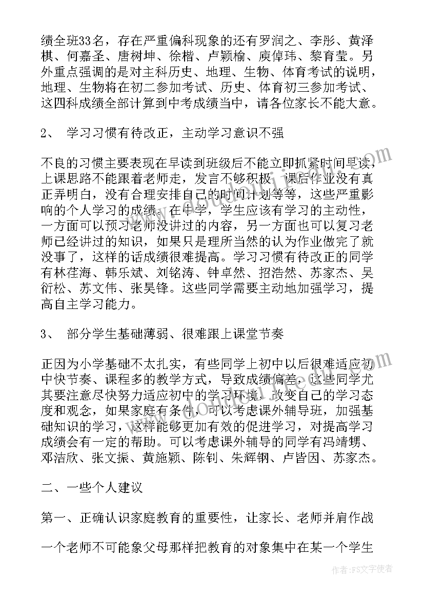 2023年托管家长会发言稿 托管家长会教师发言稿(实用5篇)