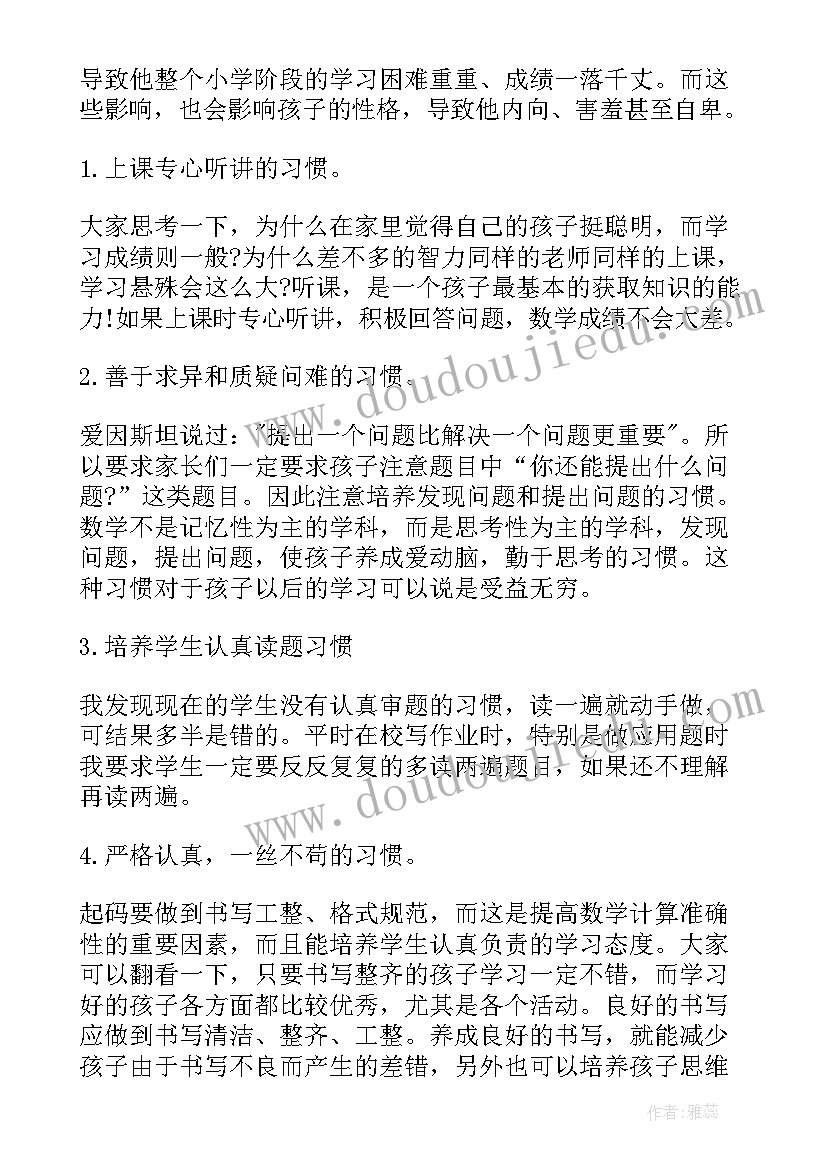 2023年小学数学三年级教师家长会发言 三年级家长会数学老师发言稿(汇总6篇)