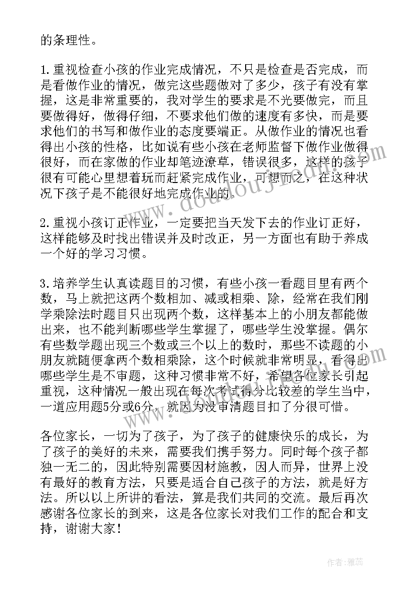 2023年小学数学三年级教师家长会发言 三年级家长会数学老师发言稿(汇总6篇)