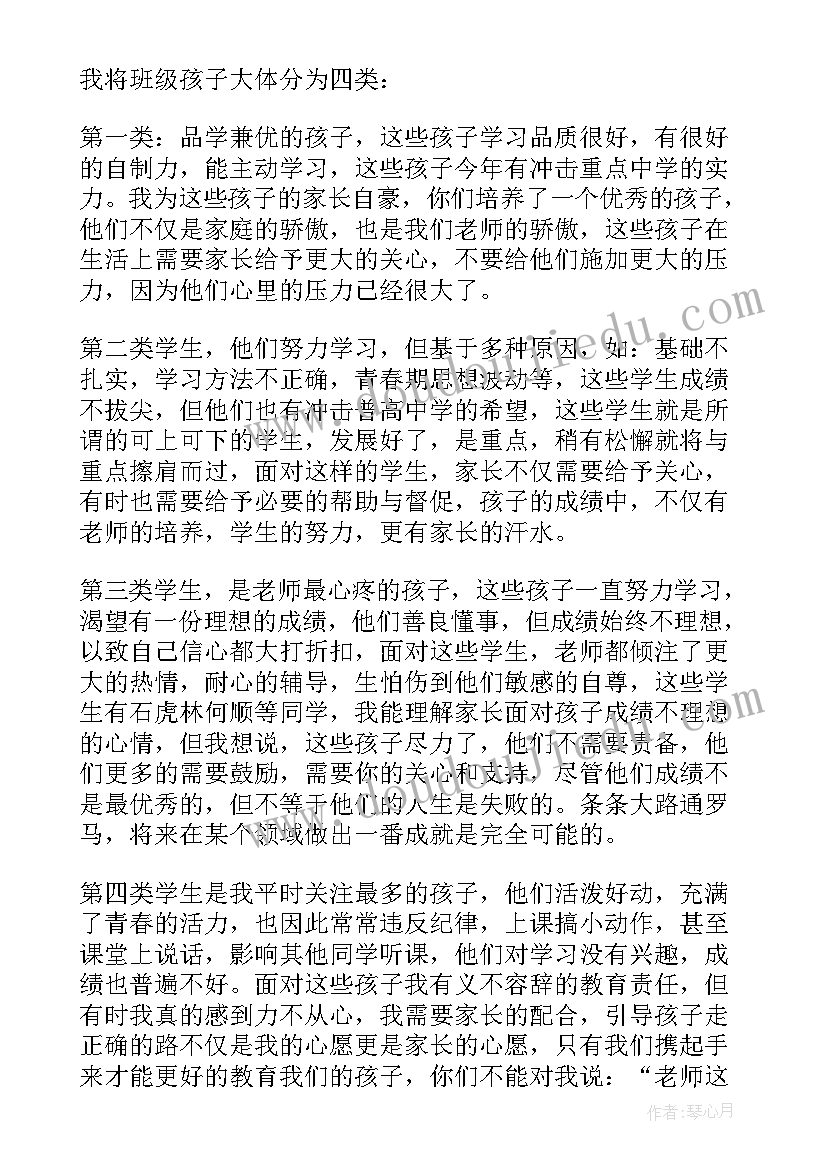 最新九年级冲刺家长会班主任发言稿(汇总10篇)