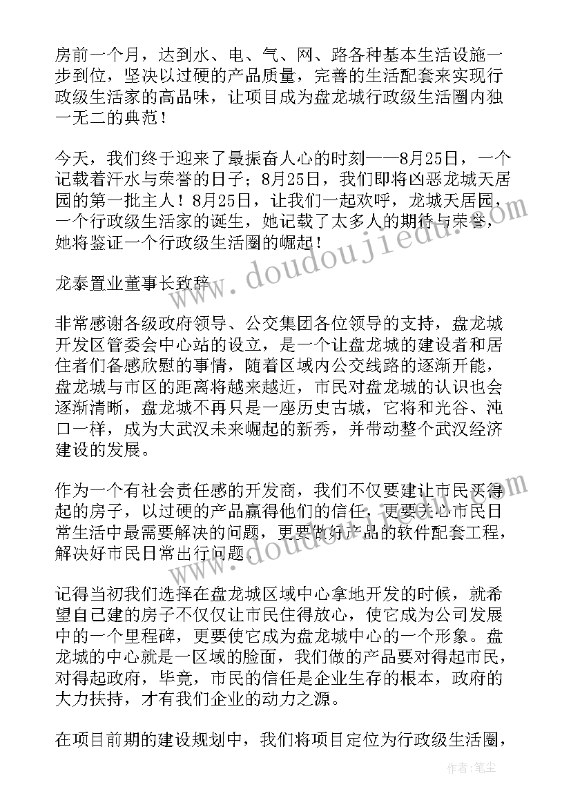 最新开盘讲话稿(精选5篇)