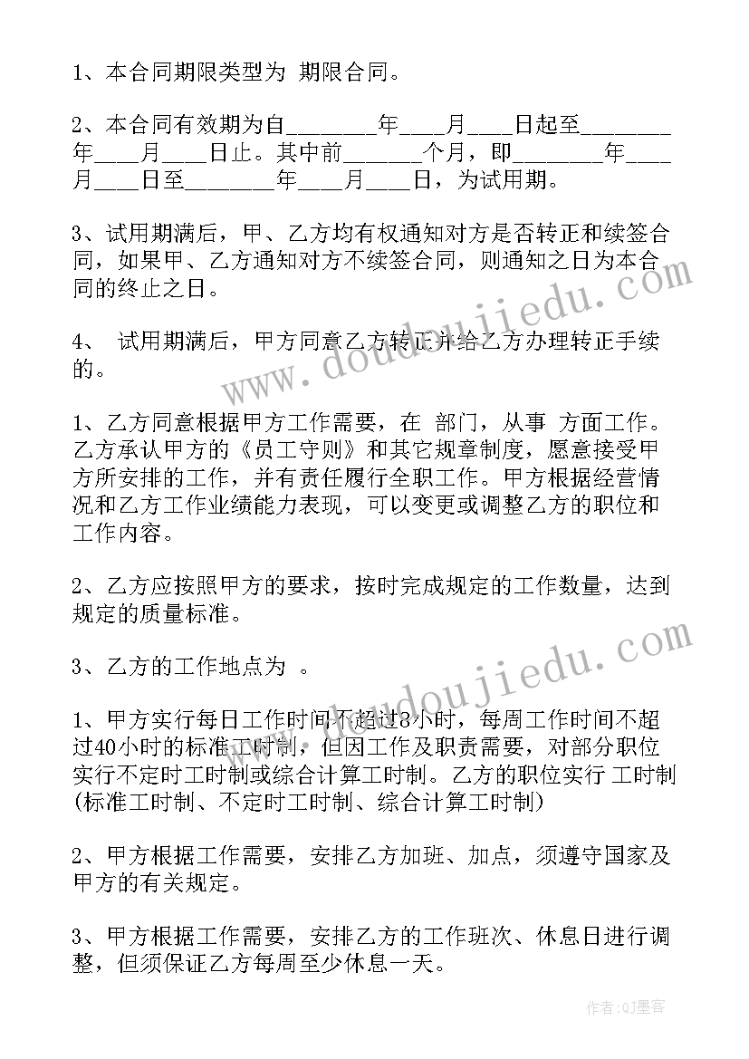 固定期限劳动合同完整(通用6篇)