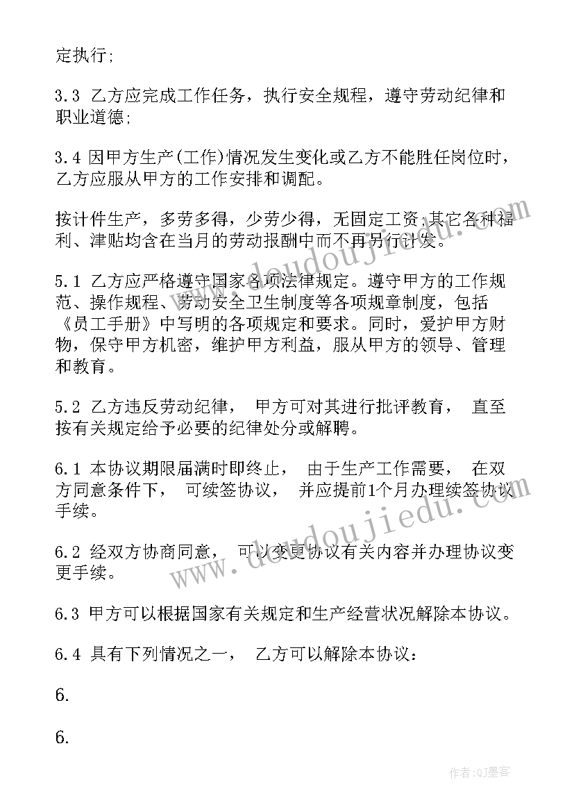 固定期限劳动合同完整(通用6篇)