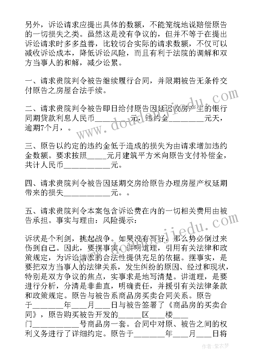 买卖合同起诉状(精选5篇)