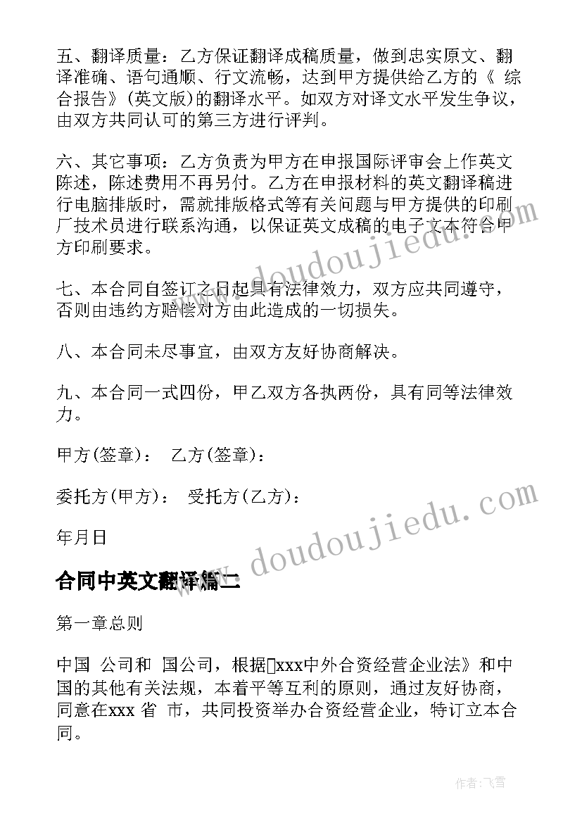 合同中英文翻译(优秀5篇)