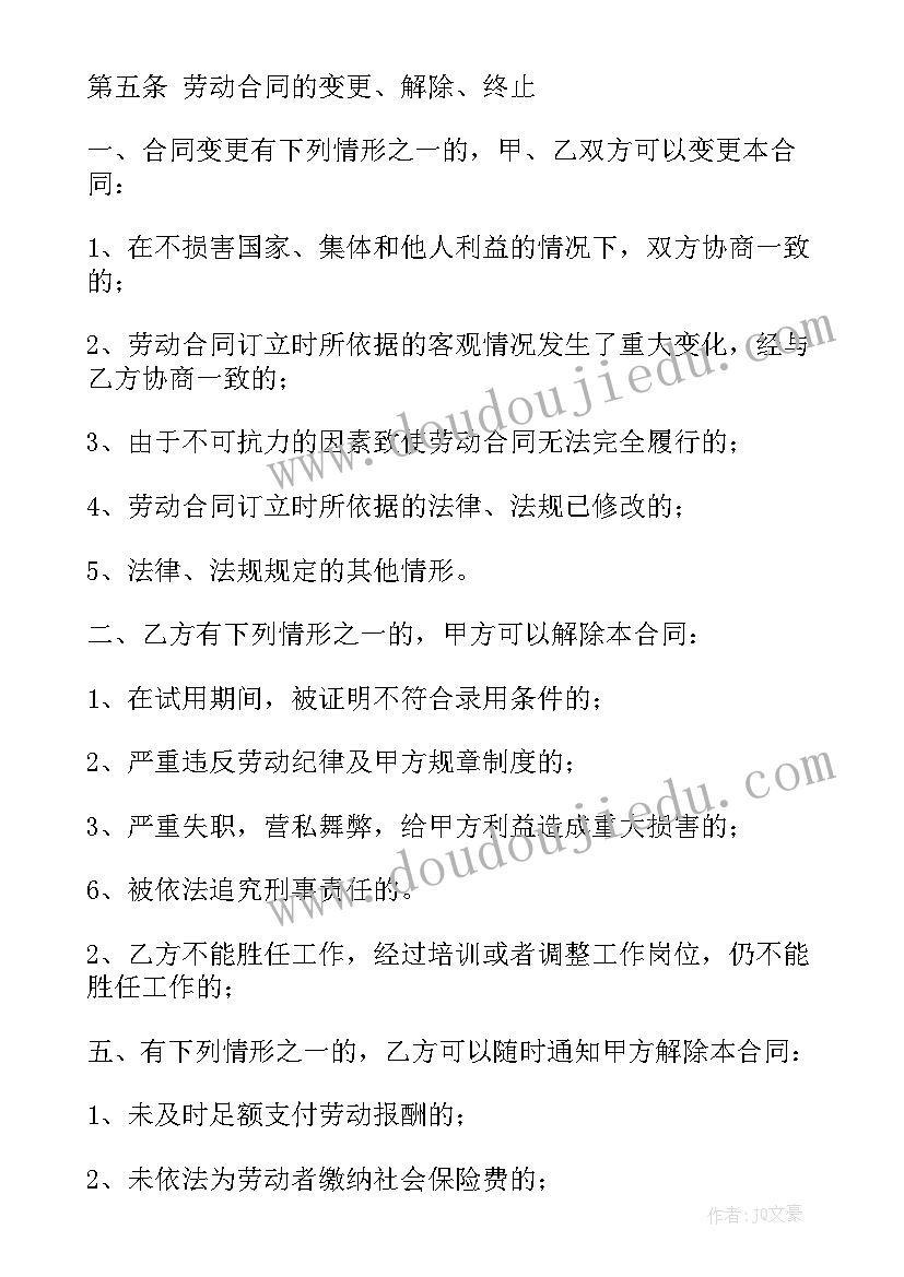 最新高危行业劳动合同要签(实用5篇)