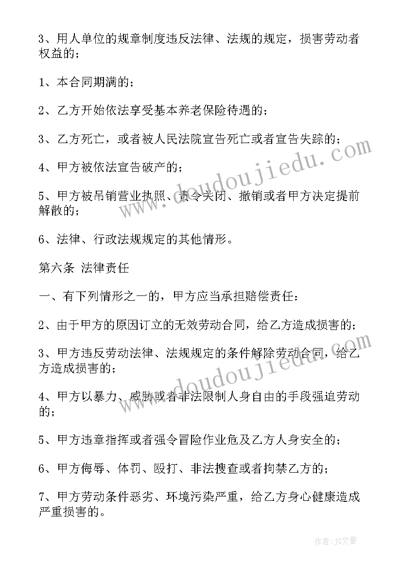 最新高危行业劳动合同要签(实用5篇)