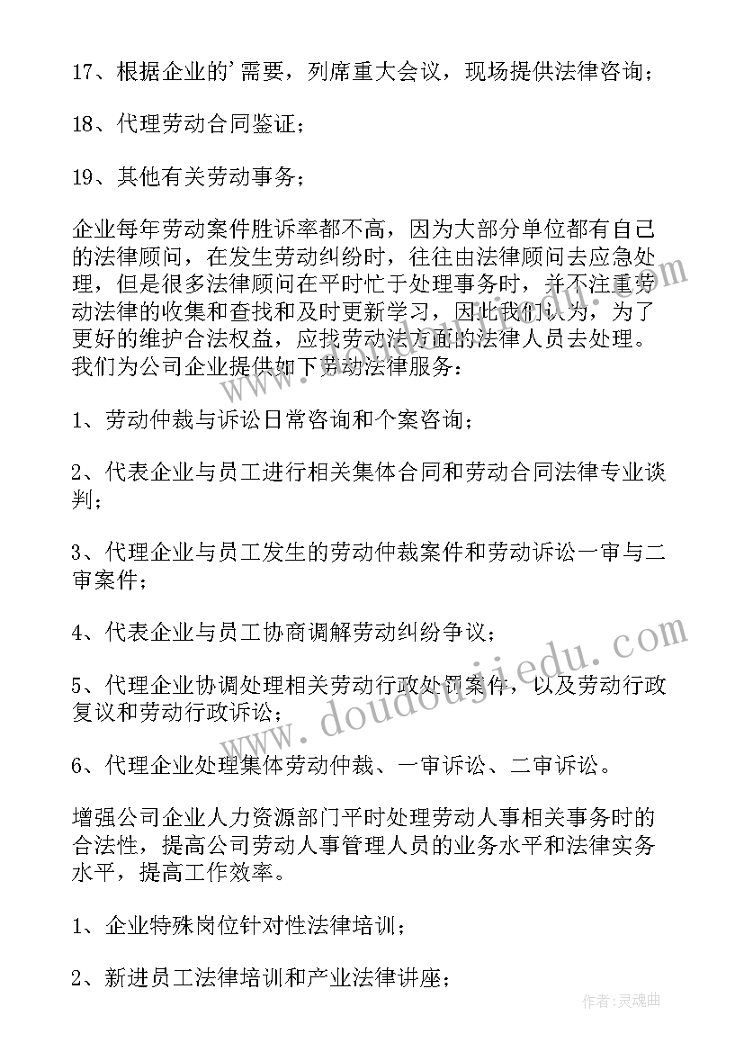 最新律师事务所劳动合同版(通用5篇)