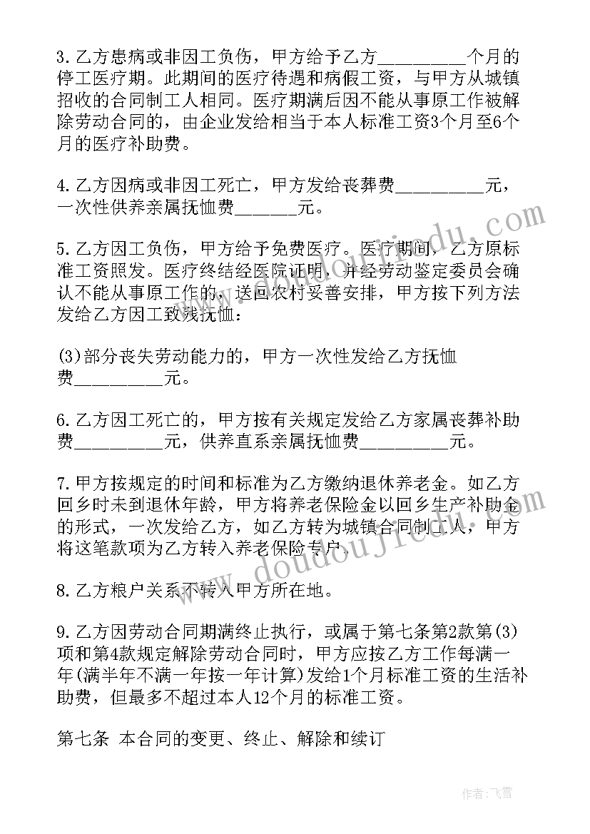 2023年全民合同和城镇合同区别 全民所有制企业合同制职工劳动合同(大全5篇)