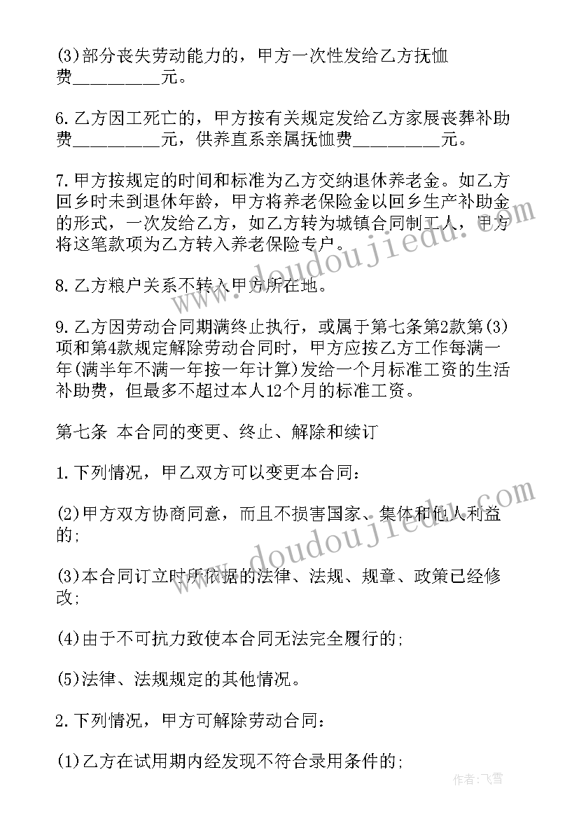 2023年全民合同和城镇合同区别 全民所有制企业合同制职工劳动合同(大全5篇)