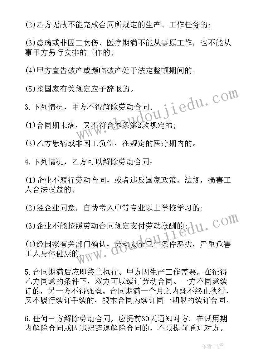 2023年全民合同和城镇合同区别 全民所有制企业合同制职工劳动合同(大全5篇)