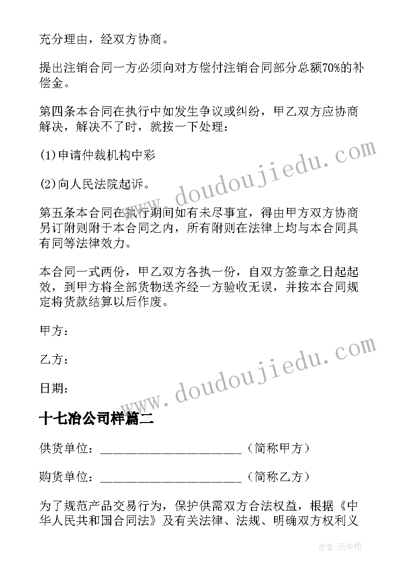 2023年十七冶公司样 简单的购销合同十(汇总5篇)