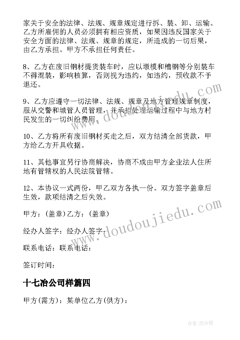 2023年十七冶公司样 简单的购销合同十(汇总5篇)