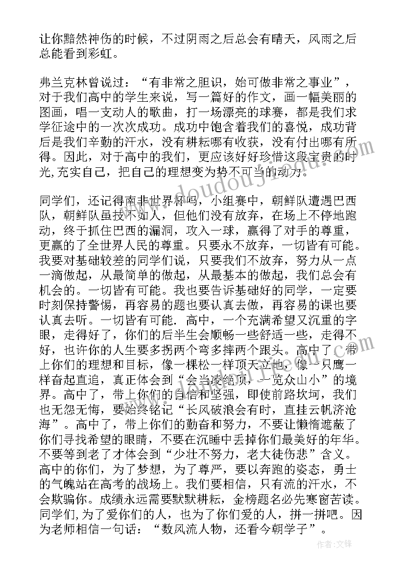 最新开学典礼教师发言稿高中学生(优质5篇)