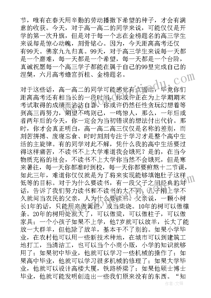 最新开学典礼教师发言稿高中学生(优质5篇)