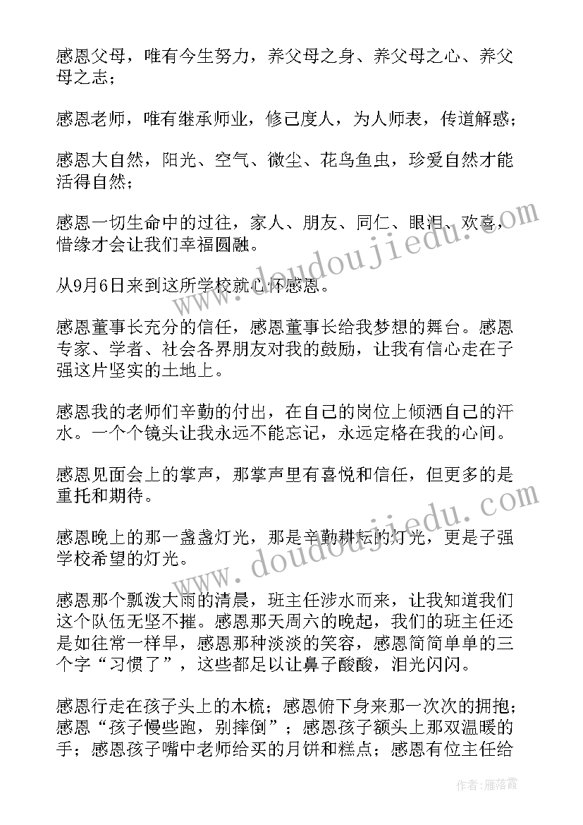 2023年教师发言稿感恩为(精选7篇)