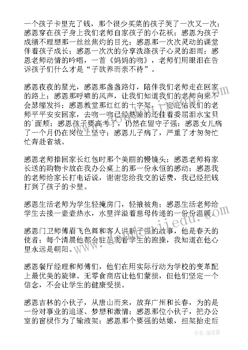 2023年教师发言稿感恩为(精选7篇)