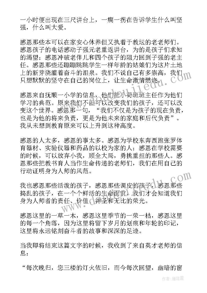 2023年教师发言稿感恩为(精选7篇)