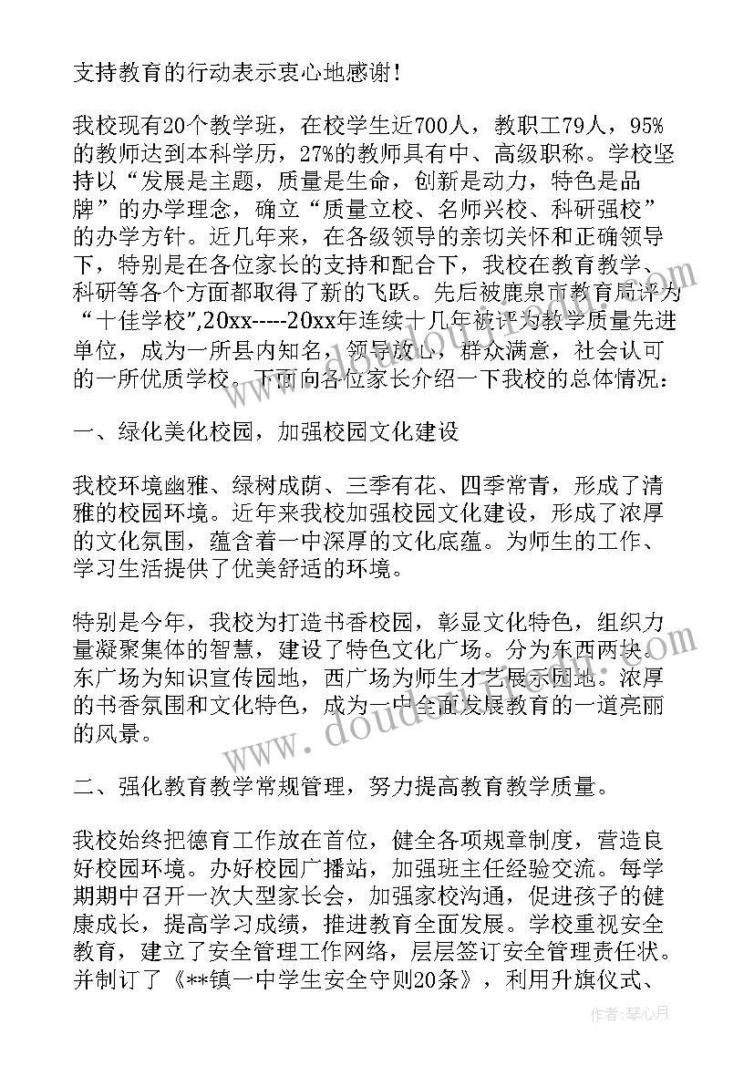 2023年中学召开家长会校长发言稿 中学家长会校长发言稿(汇总5篇)