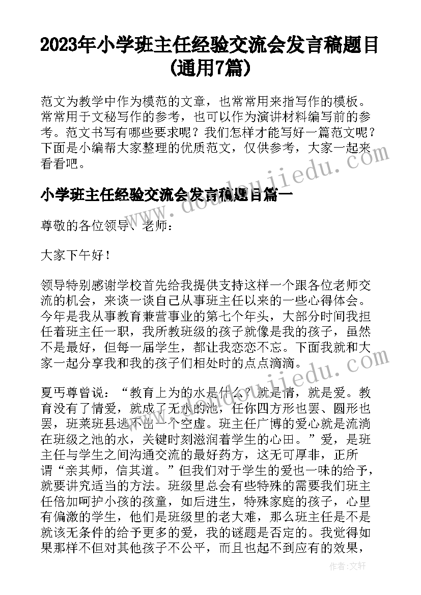 最新离任告别精彩发言 新生精彩发言稿(大全8篇)