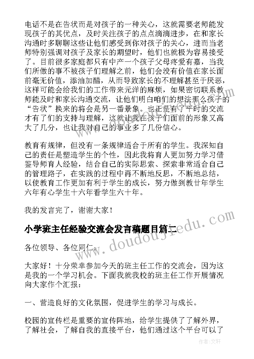 最新离任告别精彩发言 新生精彩发言稿(大全8篇)