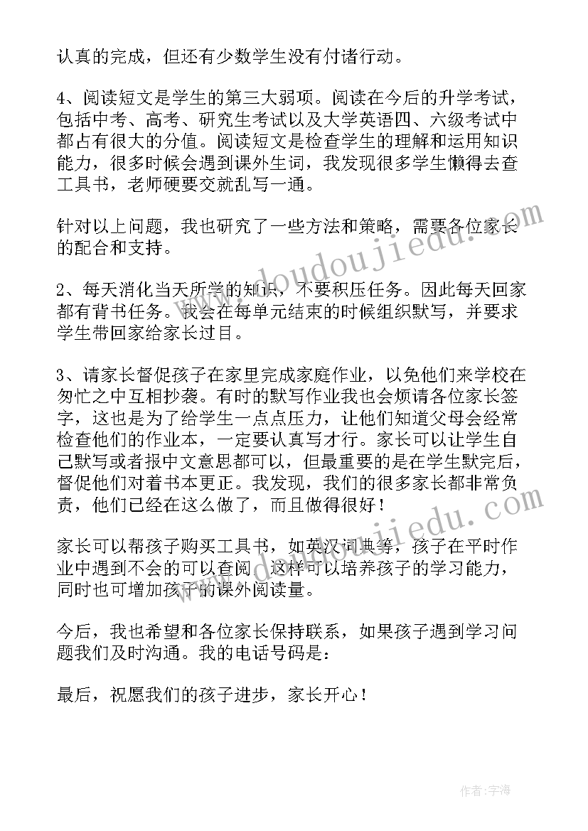 小学防溺水家长会教师发言稿(实用8篇)