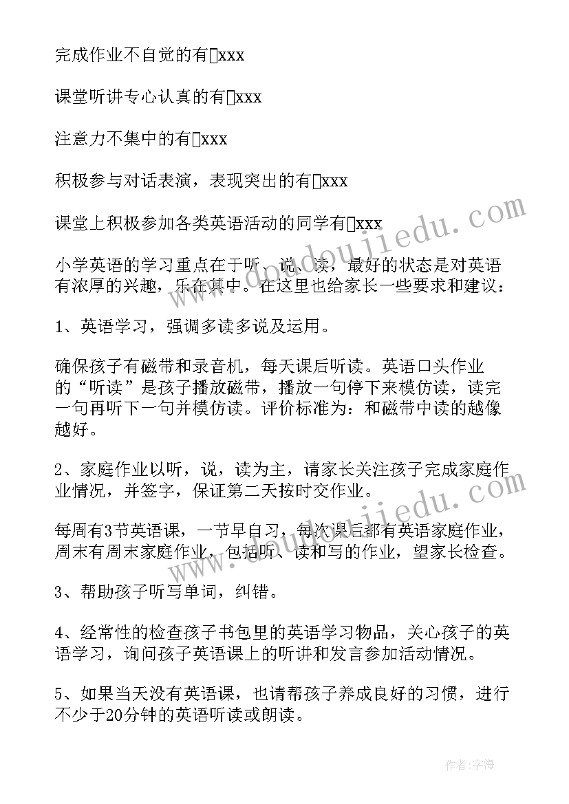 小学防溺水家长会教师发言稿(实用8篇)