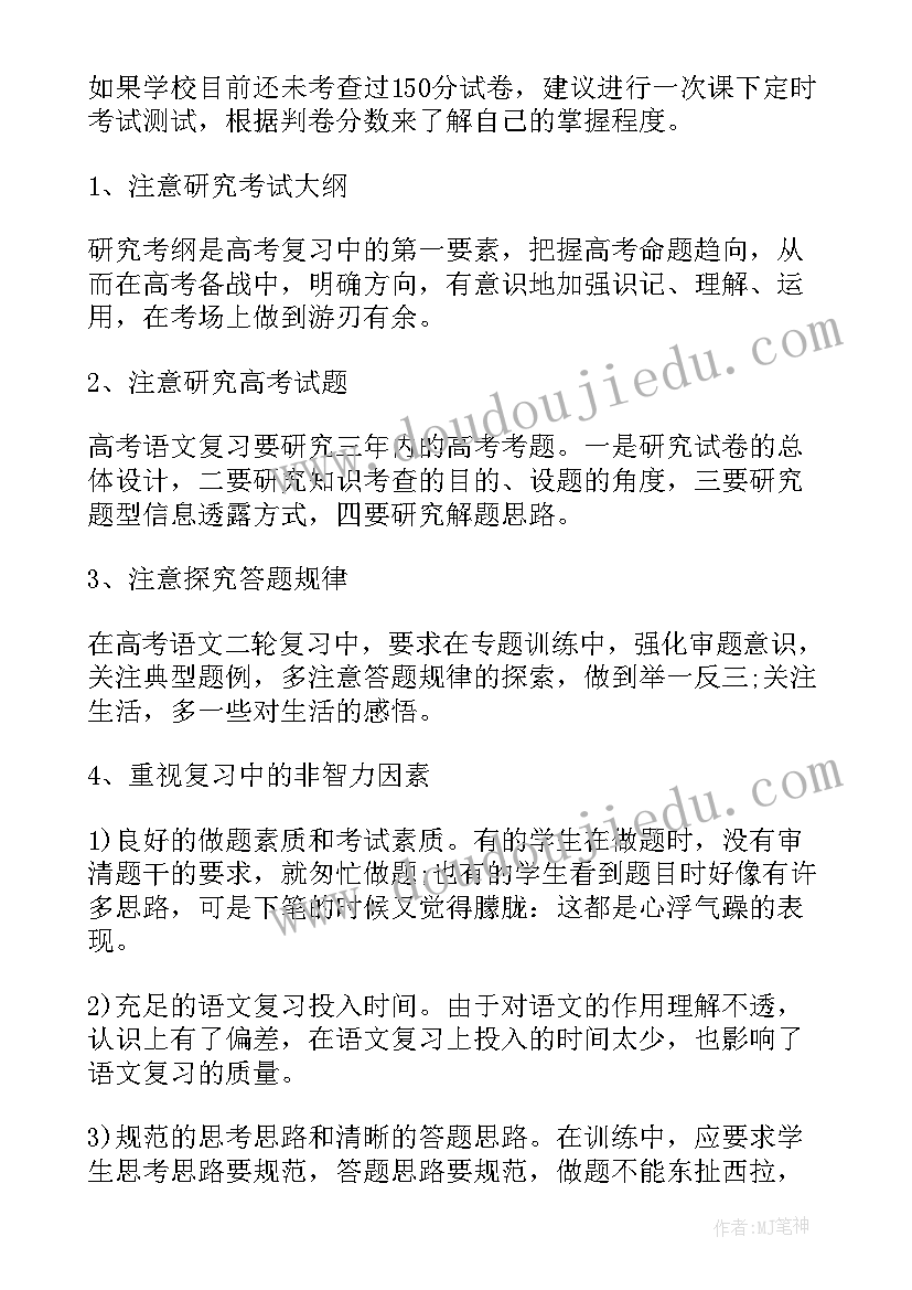 最新高中语文考试总结(优质5篇)