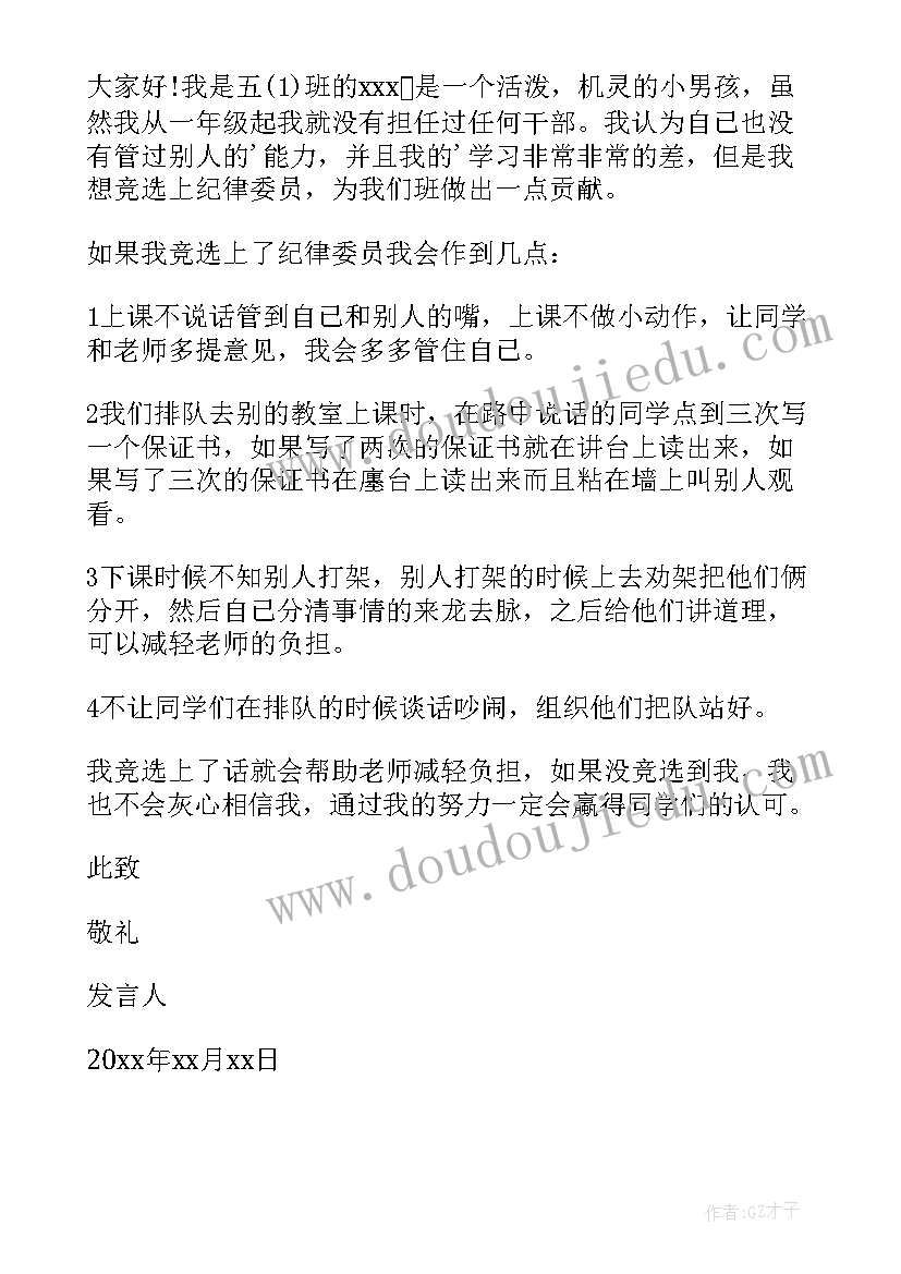 最新竞选班干部发言稿简单明了(优质10篇)