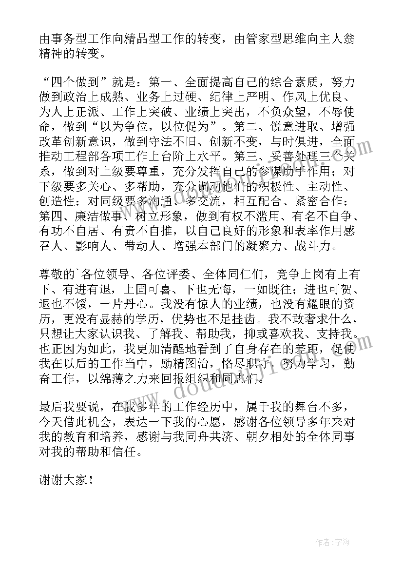 2023年厨房部班组代表发言稿(优秀5篇)