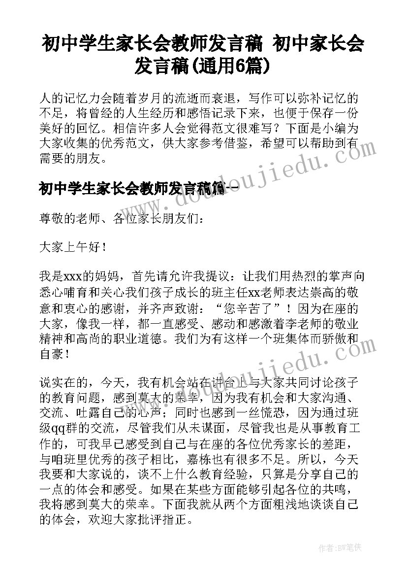 同学聚会个人发言高人指点(大全5篇)