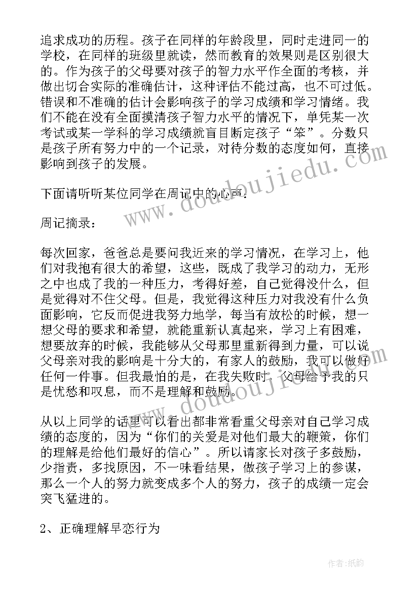 高三第一学期家长会班主任发言稿(大全5篇)