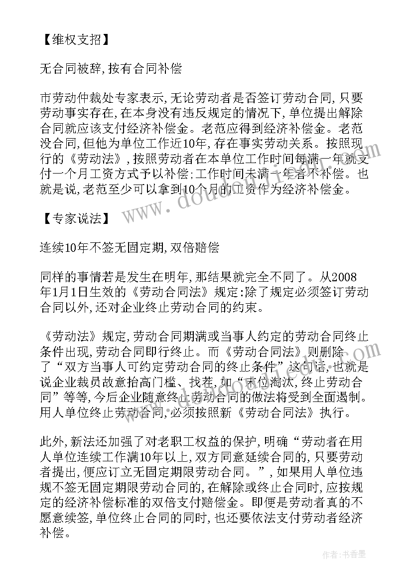 没签劳动合同社保算数吗(优质5篇)