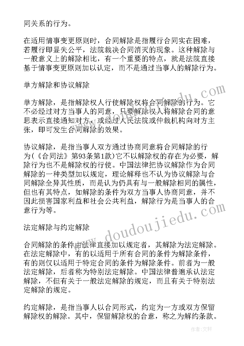 解除合同违约金(精选8篇)