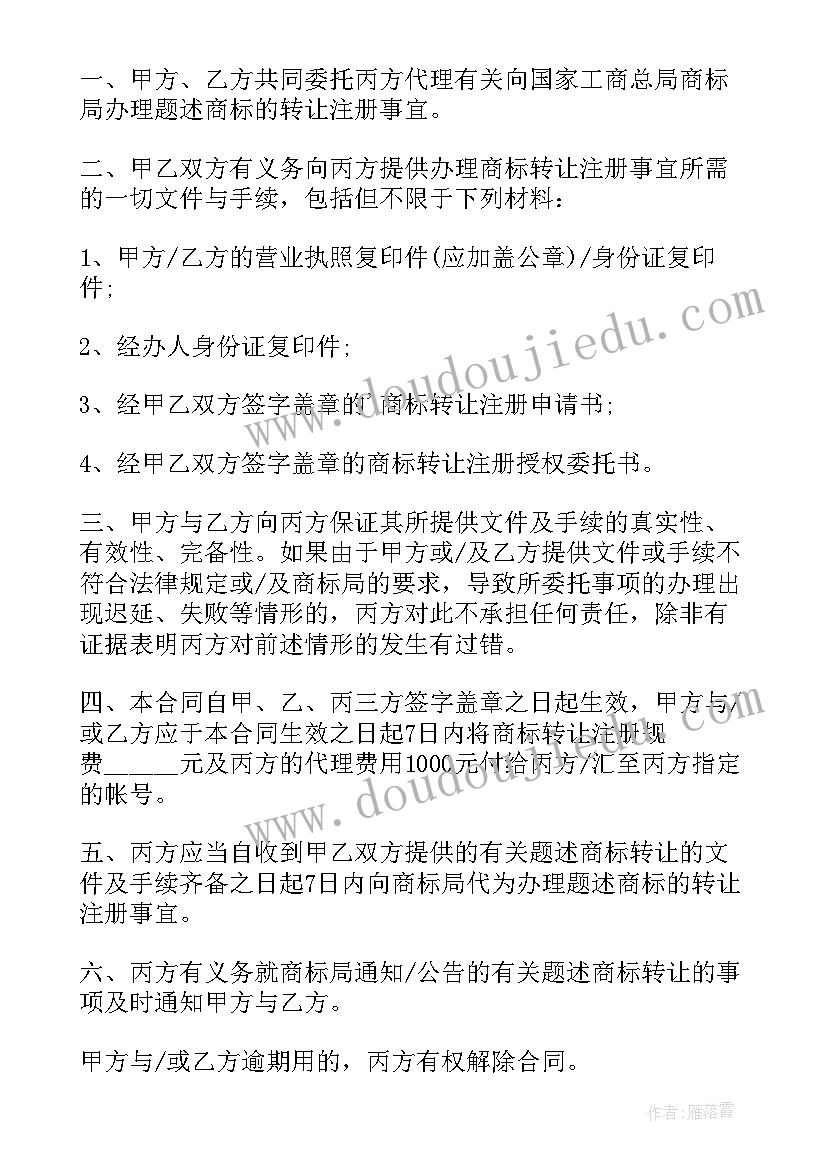 最新代理合同转让 代理转让合同(优秀6篇)