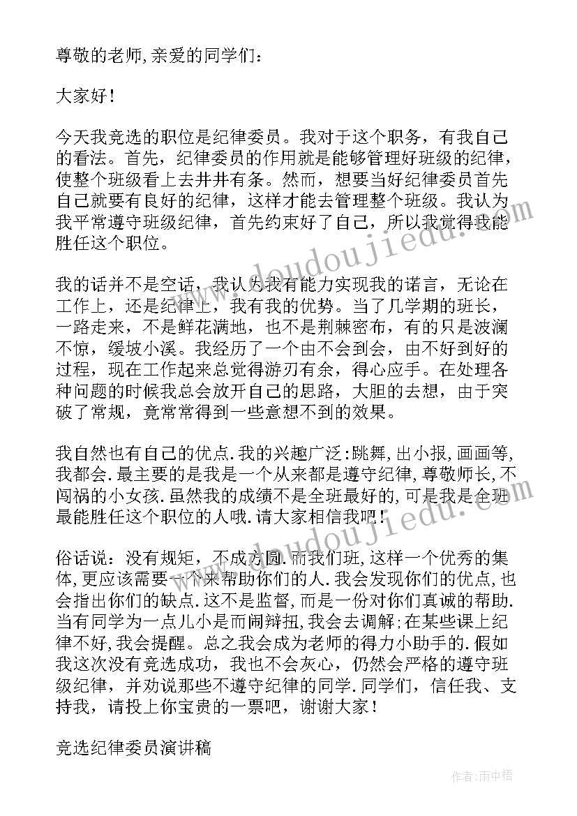 2023年医院党支部纪检委员发言稿(通用5篇)