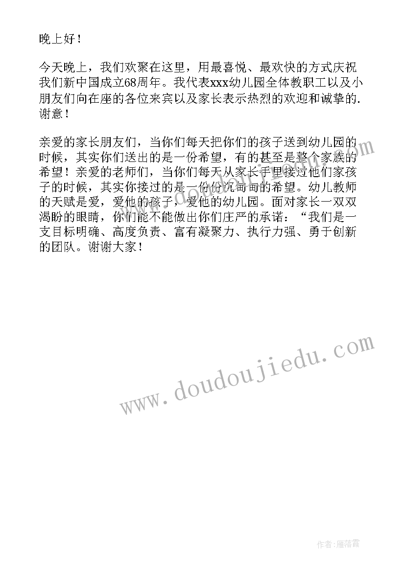 最新开学升旗仪式园长讲话(实用5篇)