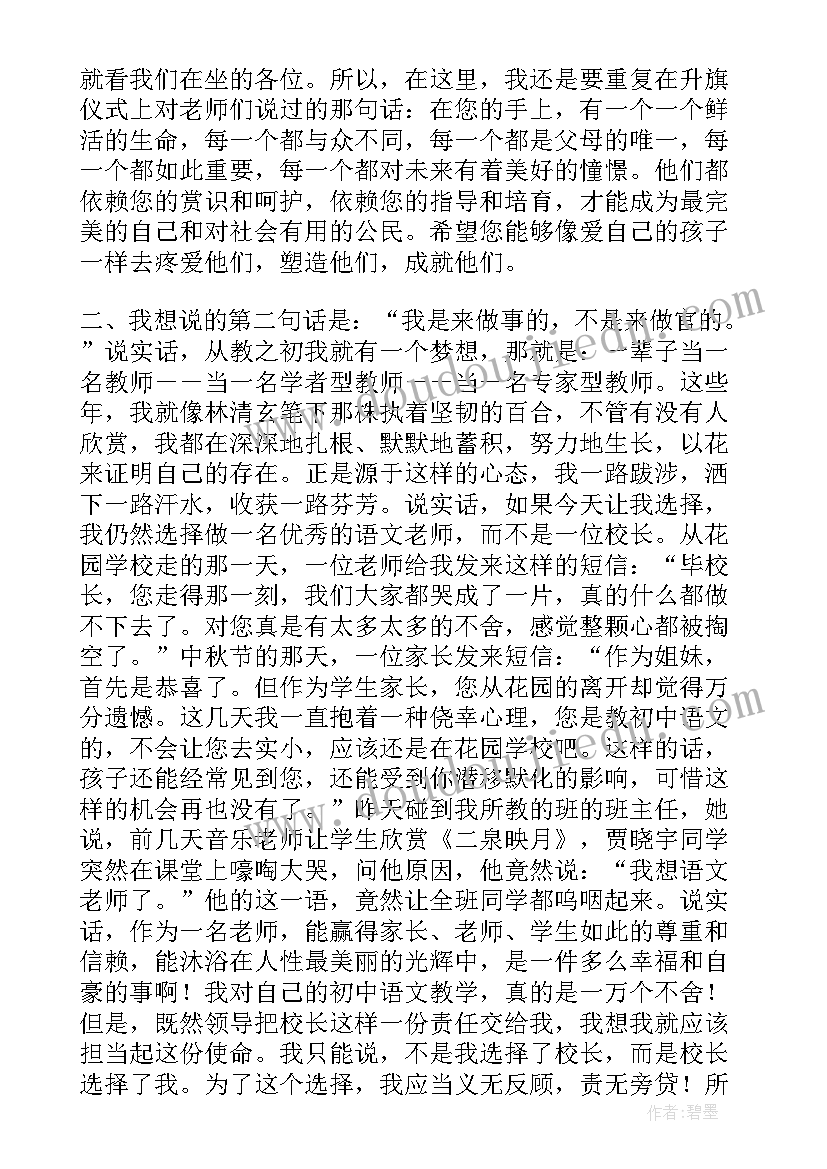 最新小学校长听课后的评课 小学校长家长会发言稿(通用9篇)