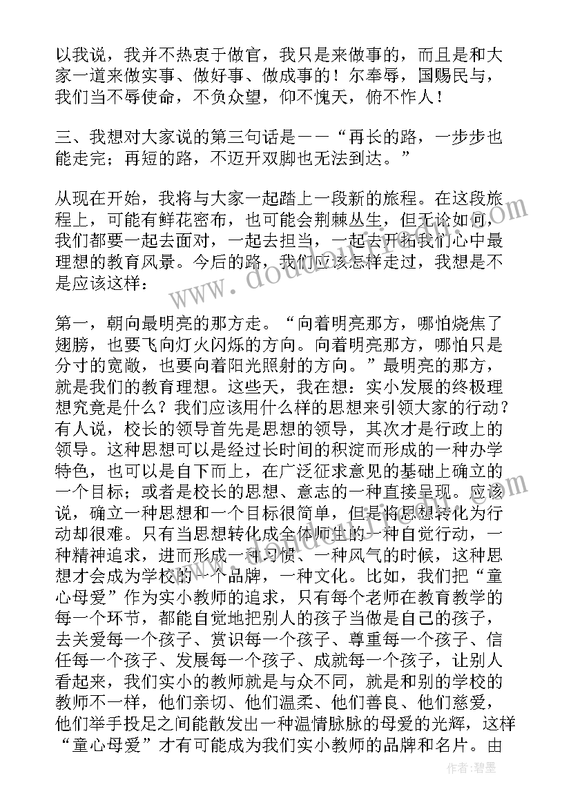 最新小学校长听课后的评课 小学校长家长会发言稿(通用9篇)