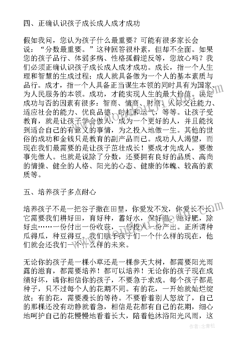 2023年中班下期开学家长会班主任发言稿(通用5篇)