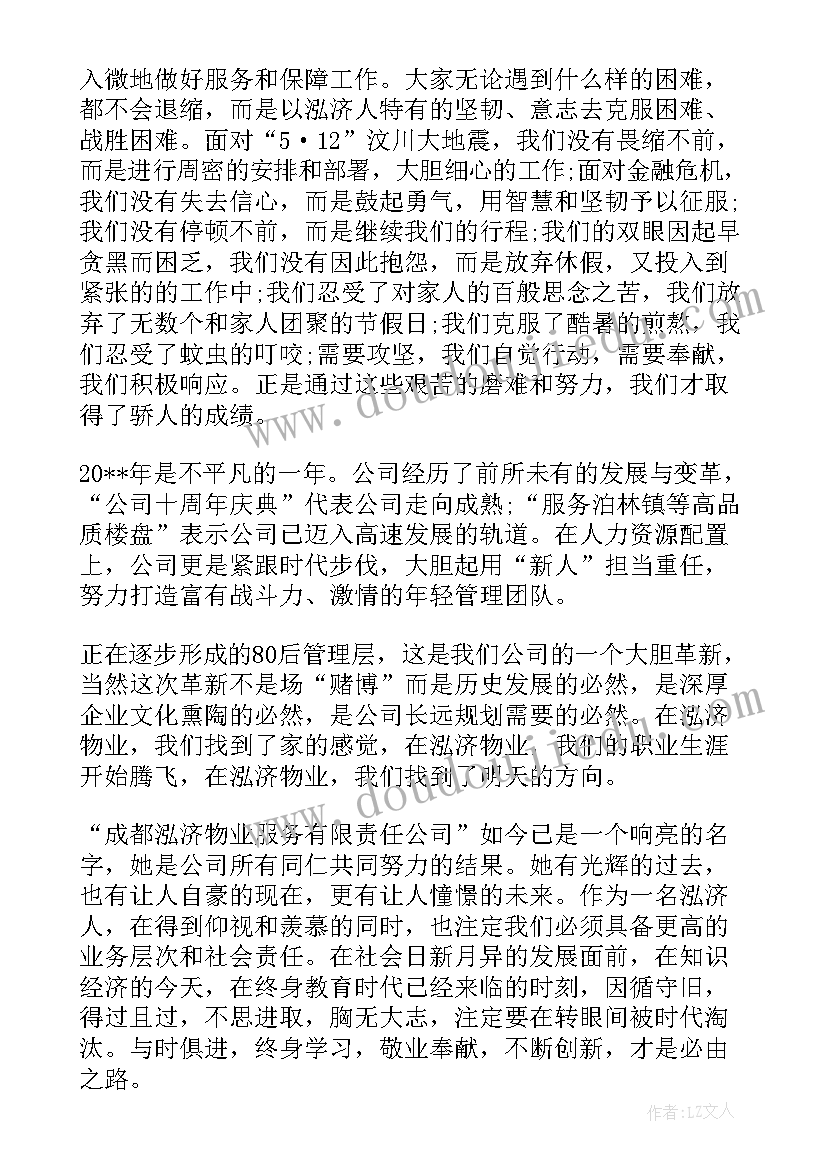 员工年会讲话(汇总5篇)