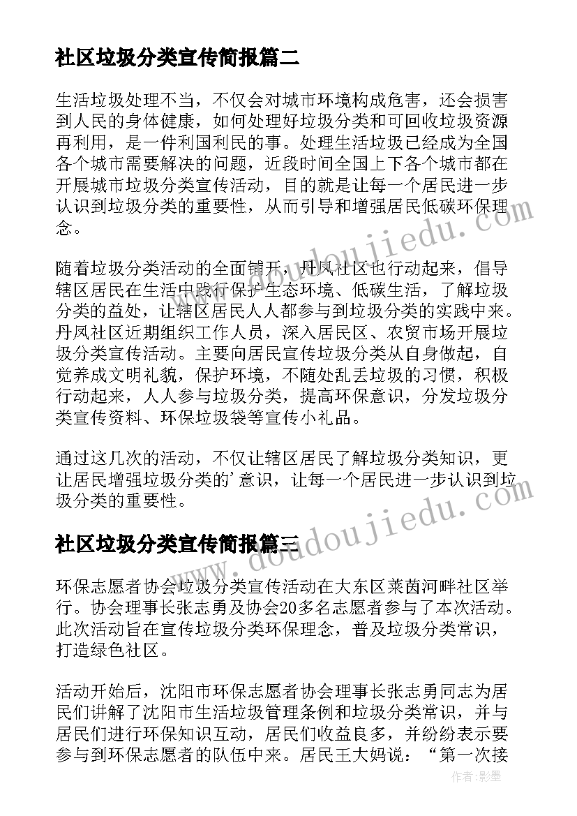 最新社区垃圾分类宣传简报(精选5篇)