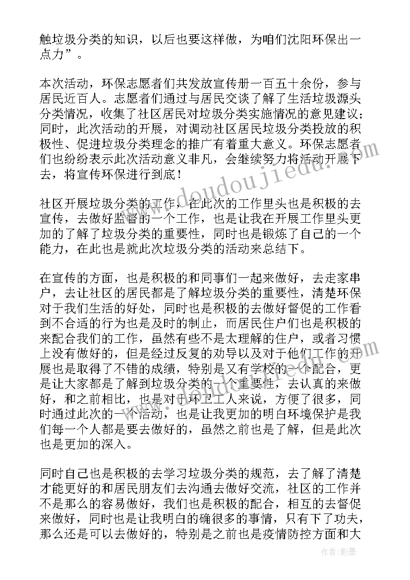 最新社区垃圾分类宣传简报(精选5篇)